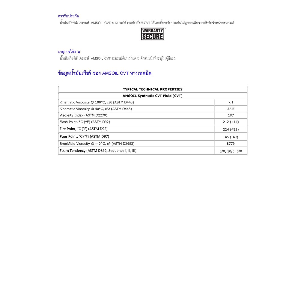 amsoil-cvt-น้ำมันเกียร์สังเคราะห์แท้-100