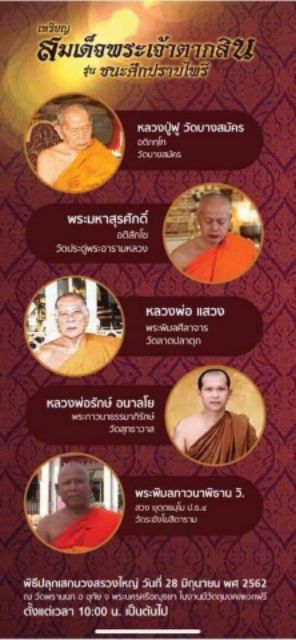 เหรียญสมเด็จพระเจ้าตาก-รุ่นชนะศึกปราบไพรี-เนื้อบรอนซ์ซาติน-ด้านหลังพญาครุฑ-วัดพรานนก-อ-อุทัย-จ-พระนครศรีอยุธยา