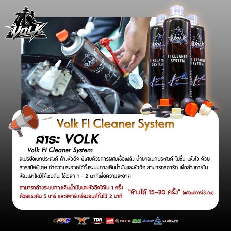 ส่งฟรี-เกจวัดแรงดันปั้มนำ้มันเชื้แเพลิง-volk-fi-cleaner-systemสเปรย์ทำความสะอาดระบบรถหัวฉีด