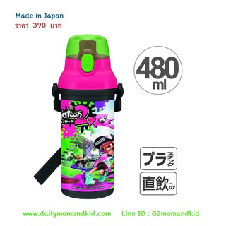 กระติกน้ำแบบยกดื่่ม กดปุ่มฝาเปิด ลายเกมส์สแพล็ตตูน 2 ความจุ 480 ml แบรนด์ Skater สินค้า made in japan นำเข้าจากญี่่่ปุ่น