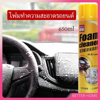 โฟมล้างรถ ไม่ต้องล้าง  ใช้ภายใน  น้ำยาทำความสะอาดโฟมอเนกประสงค์ Foam cleaner