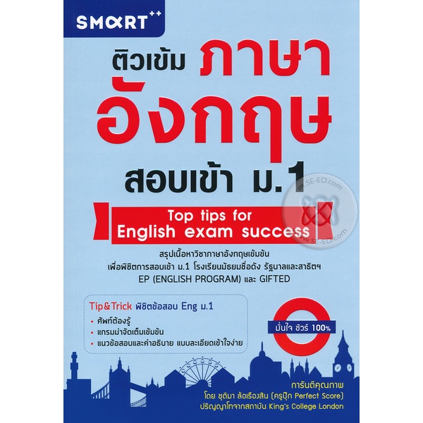 ศูนย์หนังสือจุฬาฯ-9786167972190ติวเข้มภาษาอังกฤษ-สอบเข้า-ม-1