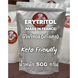 Erytritol (France) อิริทริทอล น้ำตาลอิริทริทอล /น้ำตาล คีโต/ ไม่กระทบต่อระดับอินซูลินในเลือด เหมาะกับผู้เป็นเบาหวาน