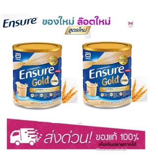 ภาพหน้าปกสินค้าEnsure อาหารสูตรครบถ้วน รสธัญพืช สูตรหวานน้อย 850 กรัม (2 กระป๋อง) (โฉมใหม่) ที่เกี่ยวข้อง