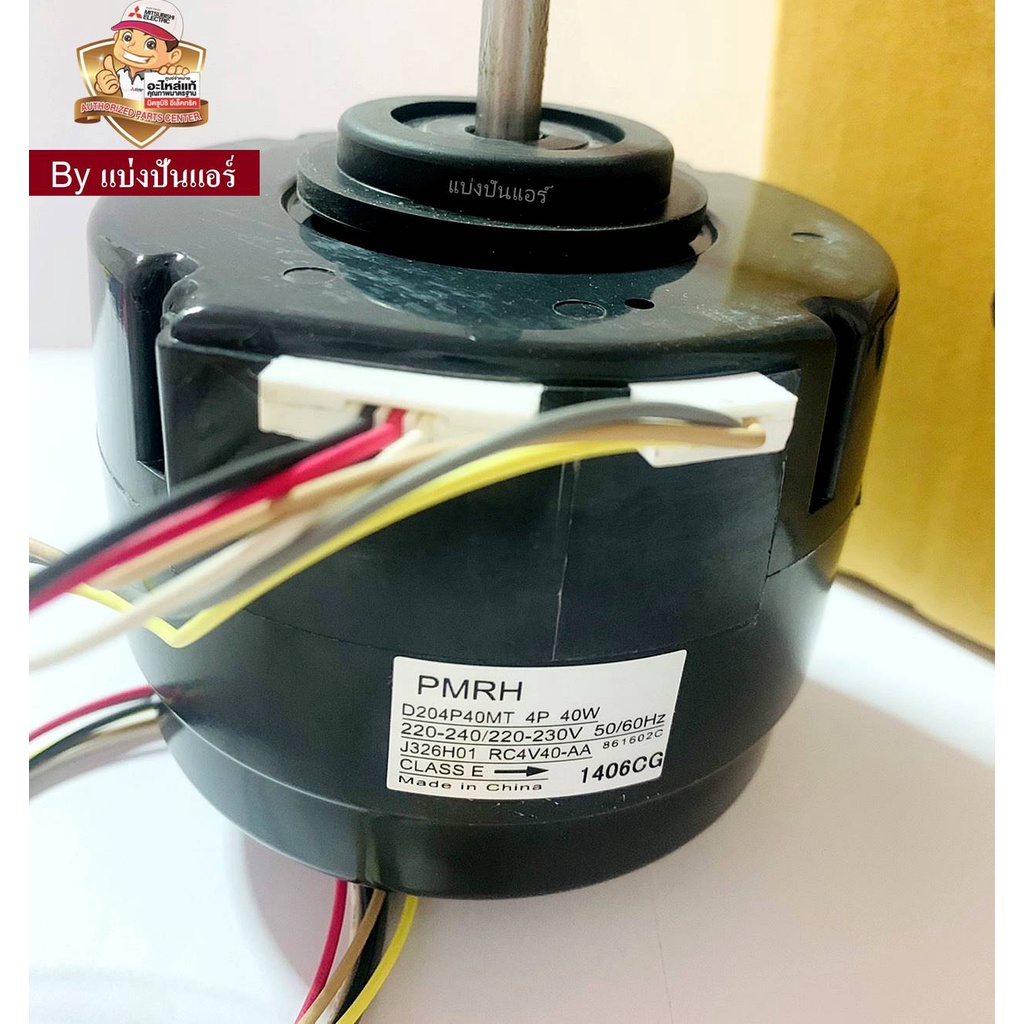 มอเตอร์พัดลมคอยล์เย็นมิตซูบิชิ-อีเล็คทริค-mitsubishi-electric-ของแท้-100-part-no-e22527300