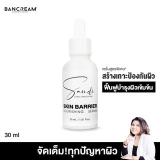 เซรั่ม Skin Barrier ช่วยสร้างเซลล์ ผิวหน้า ให้แข็งแรง ฟื้นฟูผิว ป้องกันผิว ไม่ทำให้ ผิวแพ้ง่าย BANCREAM SERUM บ้านครีม