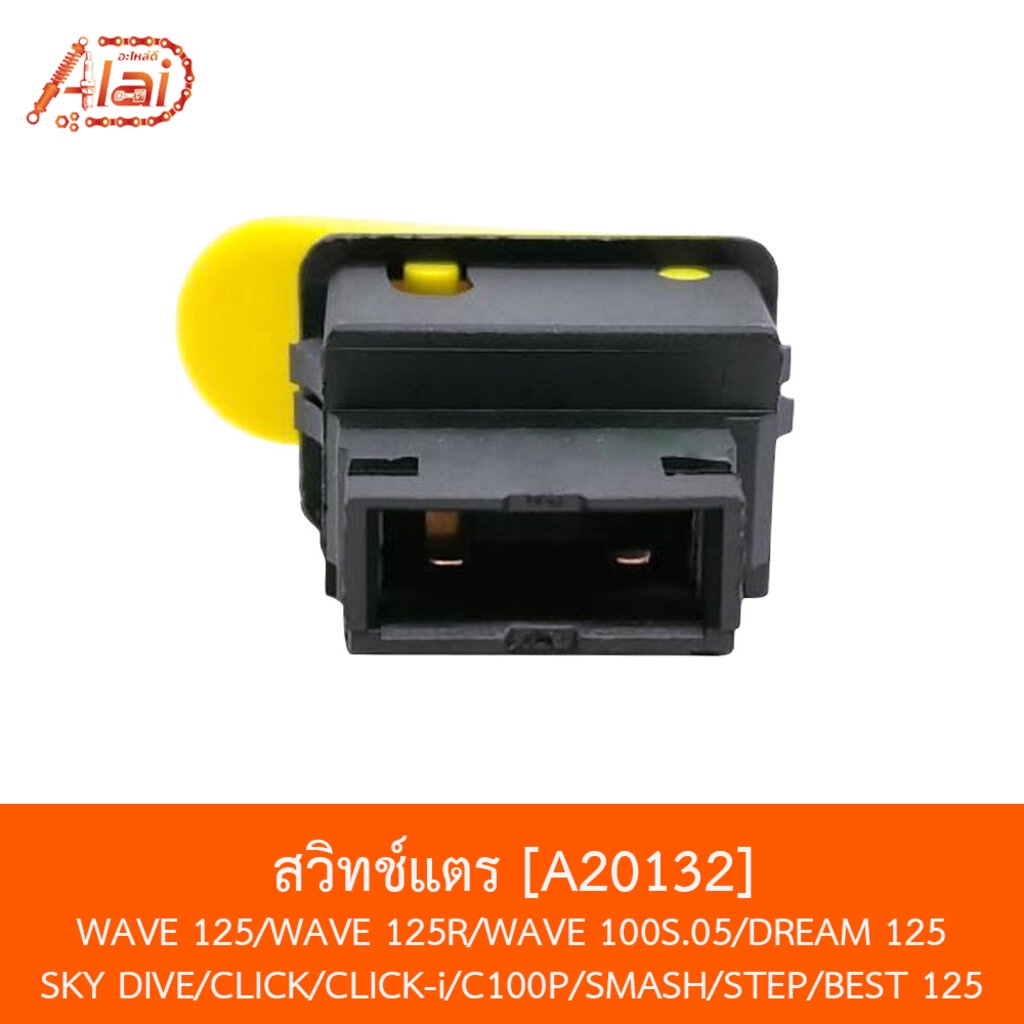 bjnxalaid-a20132-สวิทช์แตรปุ่มยาว-wave-125-wave-125r-dream-125-skydive-best-125-click-c100p-smash-ste