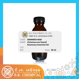 น้ำมันหอมระเหย โรสแมรี่ Rosemary Essential Oil[RM000855-0030]น้ำมันหอมระเหย 30 ม.ล. สำหรับทำเทียนหอม สปา