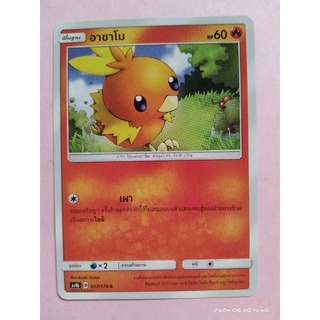 อาชาโม/วาคาชาโม ประเภท ไฟ (SD/C) ชุดที่ 4 (เทพเวหา) [Pokemon TCG] การ์ดเกมโปเกมอนของเเท้