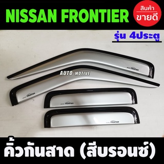 กันสาดประตู สีบรอนด์ 4 ประตู คิ้วกันสาด 4 ชิ้น นิสสัน ฟรอนเทีย NISSAN FRONTIER 2001