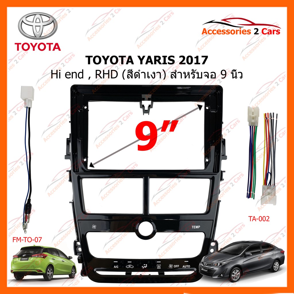 หน้ากากวิทยุรถยนต์-toyota-ativ-2017-hi-end-rhd-9-นิ้ว-แอร์ดิจิตอล-รหัส-to-173n