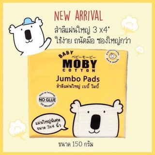 Baby Moby สำลีแผ่นใหญ่ 3x4”