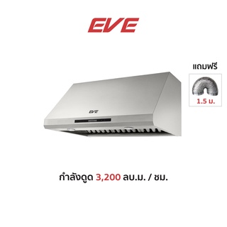 EVE เครื่องดูดควันในครัว ชนิดติดผนัง กำลังดูดสูง 2 มอเตอร์ HC-PROFESSIONALE-90