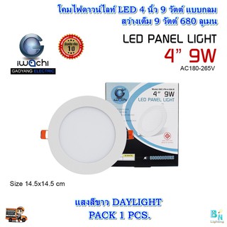 โคมไฟดาวน์ไลท์ โคมไฟฝังฝ้า LED แบบกลม ดาวไลท์ LED โคมไฟติดเพดาน LED หลอดไฟดาวน์ไลท์ โคมไฟ LED 4 นิ้ว 9 วัตต์ แสงสีขาว