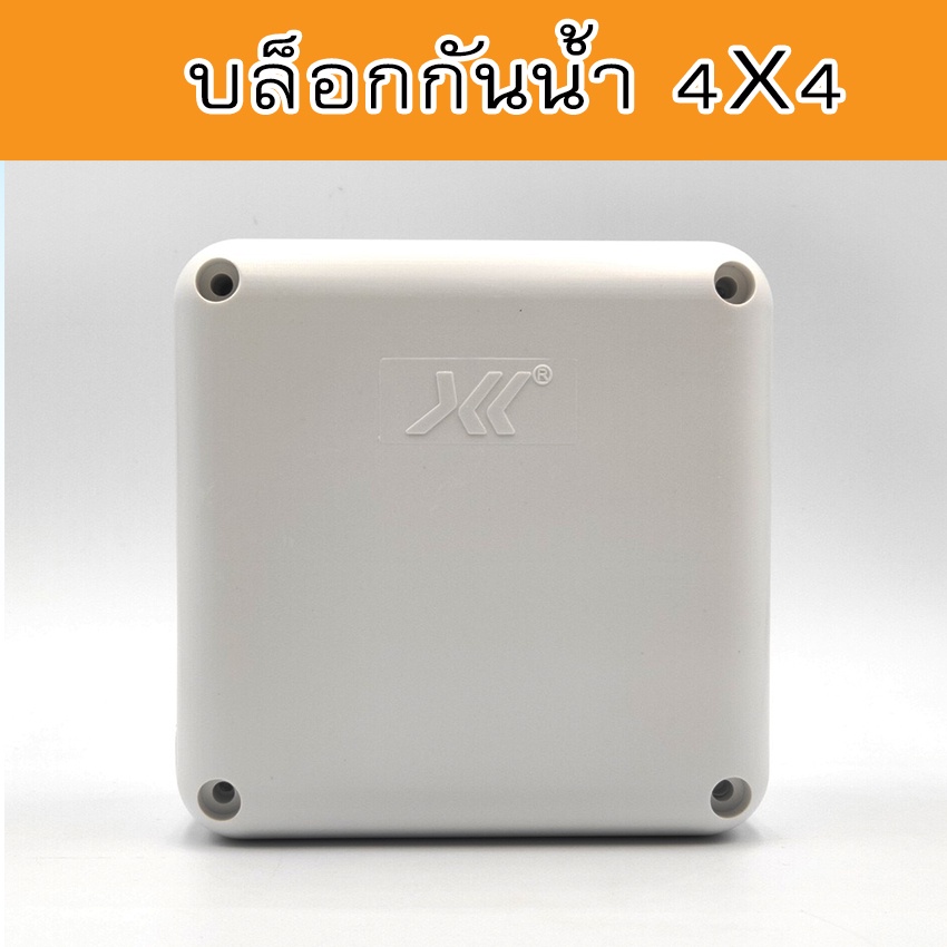 กล่องกันน้ำ-4x4-xll-สำหรับงานติดตั้ง-กล้องวงจรปิด-หรืออุปกรณ์ไฟฟ้าอื่นๆ-white-รุ่นขายดี-bxx003