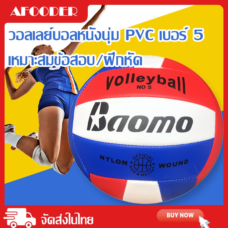 ภาพหน้าปกสินค้าวอลเลย์บอลมืออาชีพ PVCหนังนุ่ม เบอร์ 5 Volleyball สำหรับเกม การแข่งขัน ทดสอบ ความบันเทิง การฝึกอบรม จากร้าน eosmpro บน Shopee