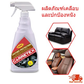 สินค้า ผลิตภัณฑ์เคลือบ และปกป้องเบาะหนัง โซฟาหนัง