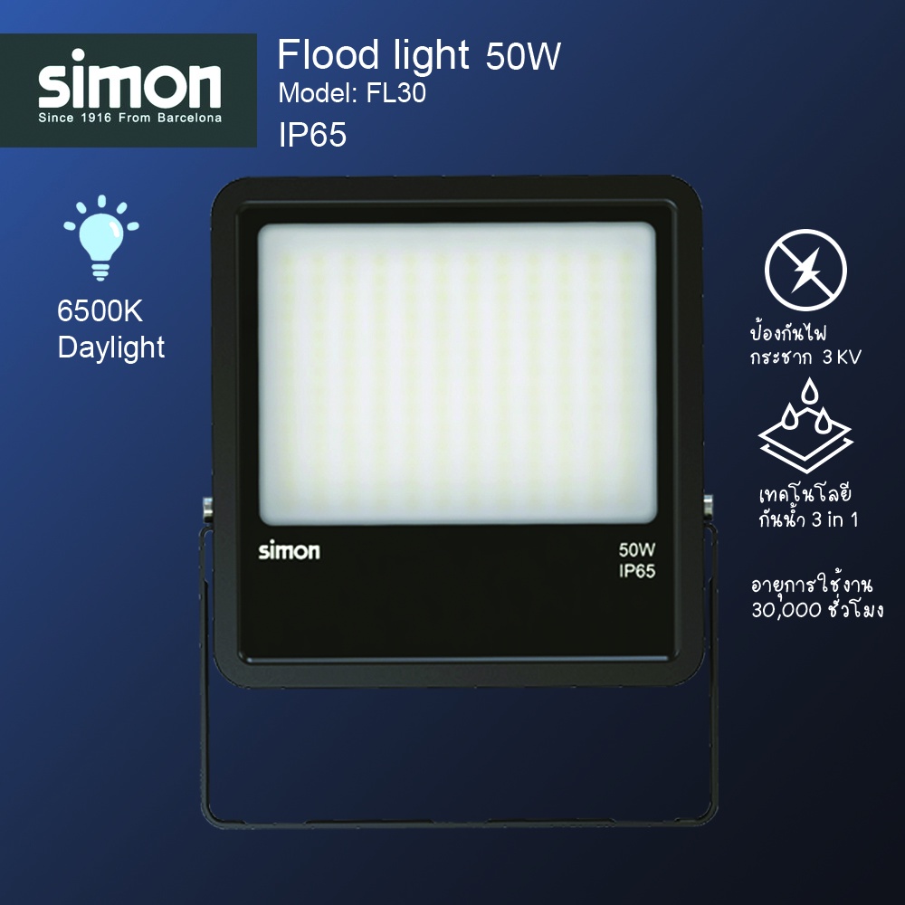 Simon โคมฟลัดไลท์ LED 50w และ 100W ไฟส่องแบ็คดรอป | Shopee Thailand