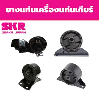 SKR ยางแท่นเครื่อง แท่นเกียร์ MITSUBISHI LANCER ปี 1992-1996 มิตซูบิชิ แลนเซอร์ MT