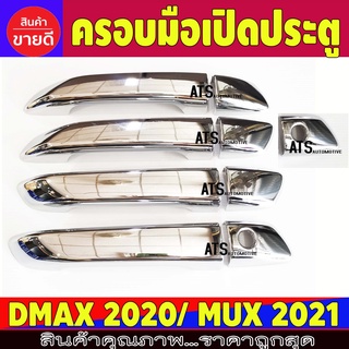 ครอบมือจับประตู รุ่น4ประตู ตัวรองท๊อป ชุปโครเมี่ยม Dmax 2020 - 2023 (ป้ายระบุปี 2019) / MUX 2021 - 2023 ใส่ร่วมกันได้
