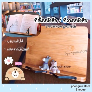 ภาพหน้าปกสินค้า📌พร้อมส่ง📌 ที่ตั้งหนังสือ ที่วางหนังสือ ที่วางไอแพ็ด ที่วางแท็บเล็ต Book Stand Premium ที่เกี่ยวข้อง