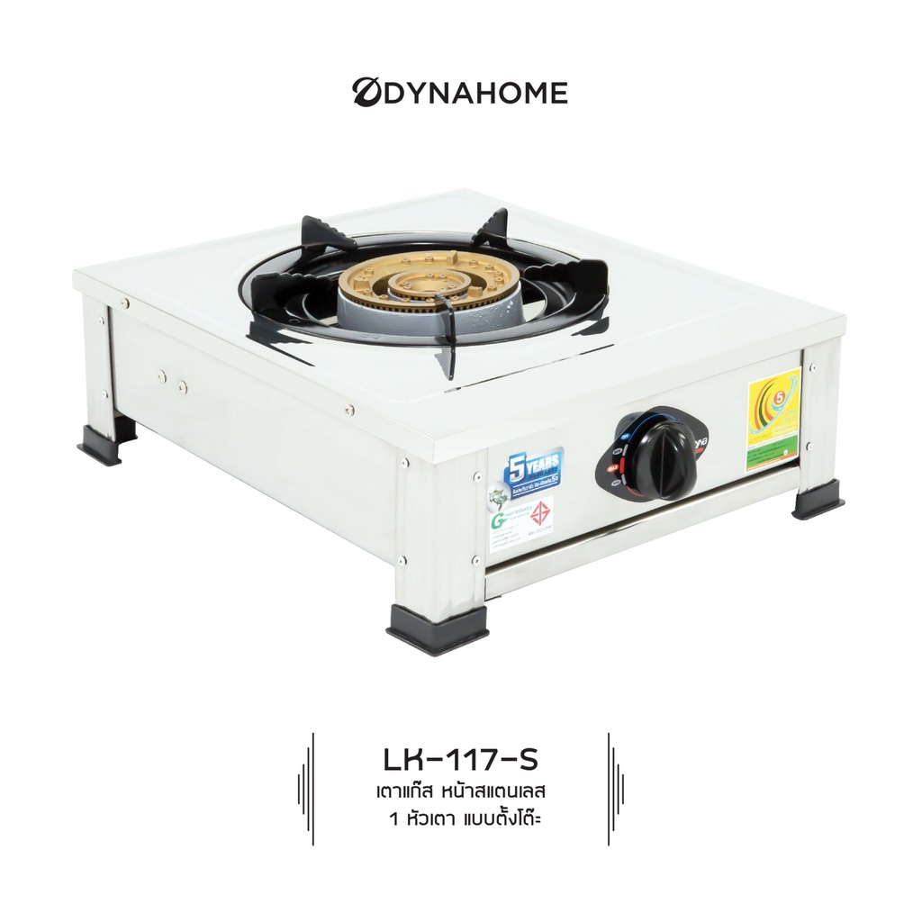 dynahome-รุ่น-lk-117-s-เตาแก๊สเดี่ยว-หัวเตาเหล็กหล่อ-สแตนเลส-รับประกันวาล์ว-ปิด-เปิดแก๊สนาน-5-ปี