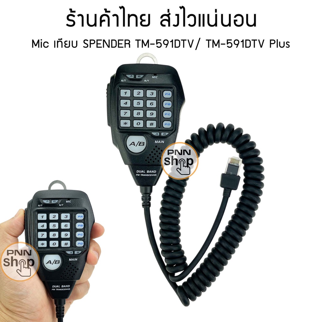 mic-เทียบ-spender-tm-591dtv-tm-591dtv-plus-anytone-qhm-05-สำหรับวิทยุสื่อสาร