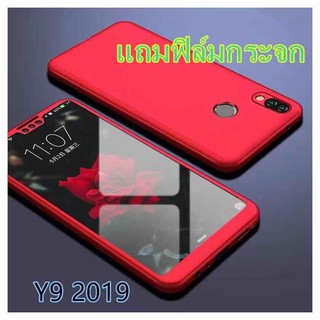 Case Huawei Y9 2019 เคสหัวเว่ย เคสประกบหน้าหลัง แถมฟิล์มกระจก1ชิ้น เคสแข็ง เคสประกบ 360 องศา สวยและบางมาก สีดำ สีแดง
