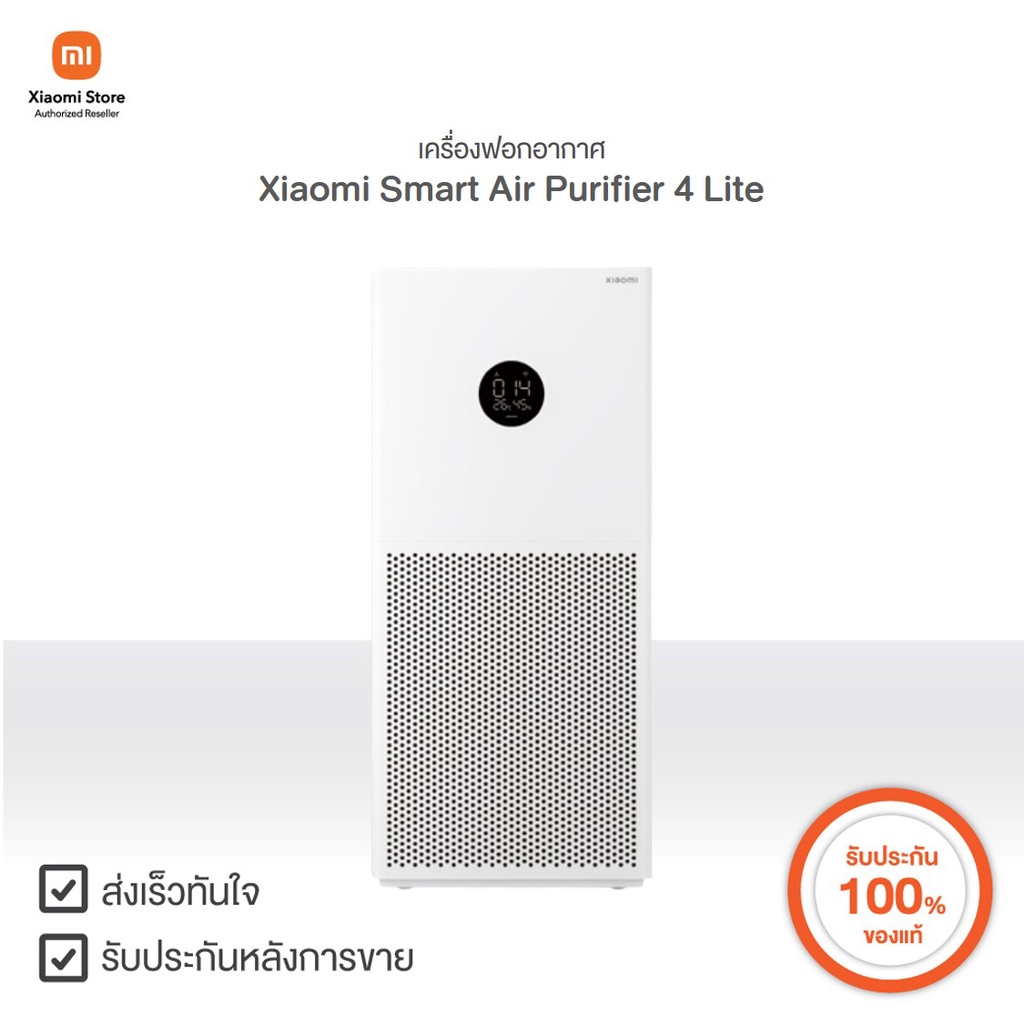 ภาพหน้าปกสินค้าเครื่องฟอกอากาศ Xiaomi Smart Air Purifier 4 Lite  Xiaomi Official Store