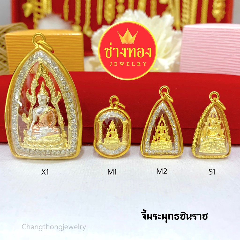 จี้พระพุทธชินราช-จี้พระกรอบทอง-จี้พระมงคล-จี้พระทองหุ้ม-จี้พระปลุกเสก-จี้พระกรอบทองไมครอน-จี้พระทองชุบ-ร้านช่างทอง