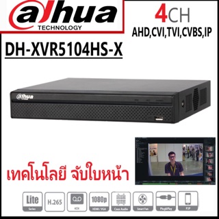 ภาพหน้าปกสินค้าเครื่องบันทึกกล้องวงจรปิด CCTV ยี่ห้อDAHUA รุ่น DH-XVR5104HS-X ใช้กับกล้องทุกรุ่นได้ในท้องตลาด มีเทคโนโลยีตรวจจับใบหน้า ที่เกี่ยวข้อง