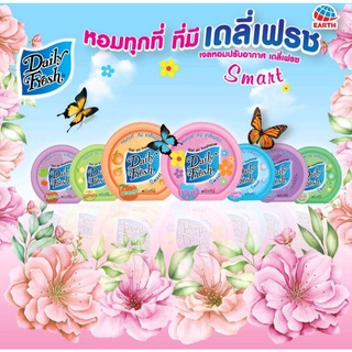 Daily fresh Gel air Freshener เดลี่เฟรช เจล น้ำหอม ปรับอากาศ 60 g.ขจัดกลิ่น ให้ความหอมสดชื่น