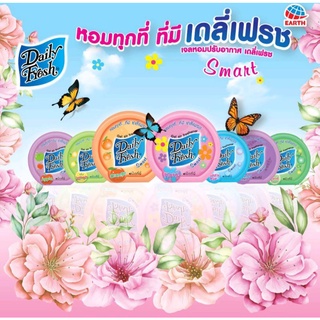 Daily fresh Gel air Freshener เดลี่เฟรช เจล น้ำหอม ปรับอากาศ 60 g.ขจัดกลิ่น ให้ความหอมสดชื่น