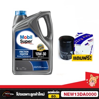 ✅ฟรีเสื้อแขนยาว✅น้ำมันเครื่อง Mobil Super™ 2000 Turbospeed 10W-30 โฉมใหม่!! 7L