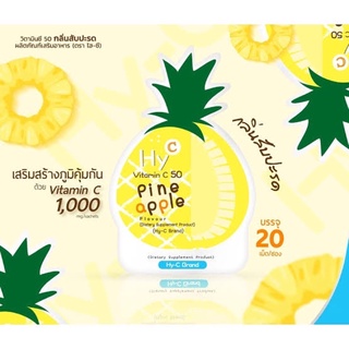 ภาพขนาดย่อของสินค้าHy-C Vitamin C 50 Pineapple เม็ดอมรสผลไม้ผสมวิตามินซี ซองละ 20 เม็ด