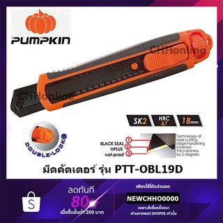 PUMPKIN 13132 มีดคัตเตอร์ Origin Black Lock Deluxe SK2 รุ่น PTT-OBL19D