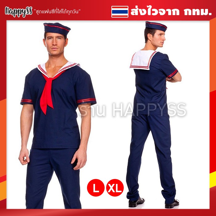 ชุดแฟนซีผู้ชาย ชุดกะลาสี ทหารเรือ พร้อมหมวก | Shopee Thailand
