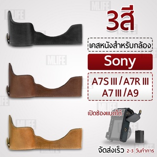 เคสกล้อง Sony Alpha A7S III, A7R III, A7 III, A9 ฮาฟเคส เคส กระเป๋ากล้อง เคสกันกระแทก - PU Leather Camera Half Case Bag