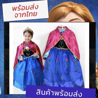 ภาพหน้าปกสินค้า📌พร้อมส่งจากไทย ชุดแอนนา ชุดอันนา ชุดแอนนาภาคใหม่ ผ้าคลุมสีชมพู เกรดพรีเมี่ยม (k003) ที่เกี่ยวข้อง