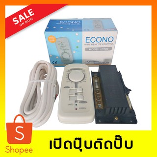 รูมเทอร์โม ECONO อีโคโน่ พร้อมสาย รุ่น RT03 ติดตั้งง่าย มีฟิวส์ป้องกันในตัว มีหน่วง 3 นาทีในตัว