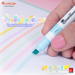ปากกาเน้นข้อความ Quantum pastel highlighter ปากกาไฮไลท์สีพาสเทล
