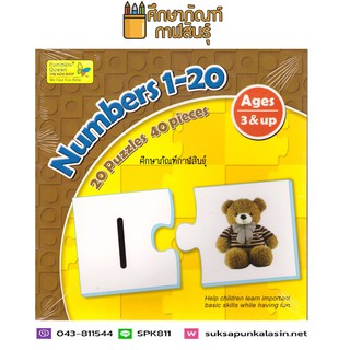 Puzzle Numbers 1-20 จิ๊กซอร์จับคู่คณิตศาสตร์ ภาษาอังกฤษ เลข1-20