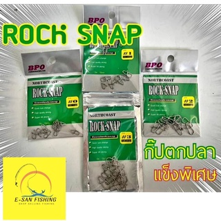 กิ๊ปตกปลา กิ๊ปเหยื่อปลอม ROCK-SNAP แข็งพิเศษ มีเบอร์ #0,#1,#2,#3 แท้100%