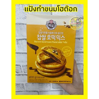 🥞แป้งทำขนมโฮต๊อก พร้อมใส้🍯