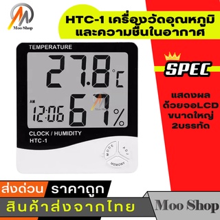 HTC-1 เครื่องวัดอุณหภูมิและความชื้นในอากาศ แบบดิจิตอล Indoor Room LCD Electronic Temperature Humidity Meter Digital