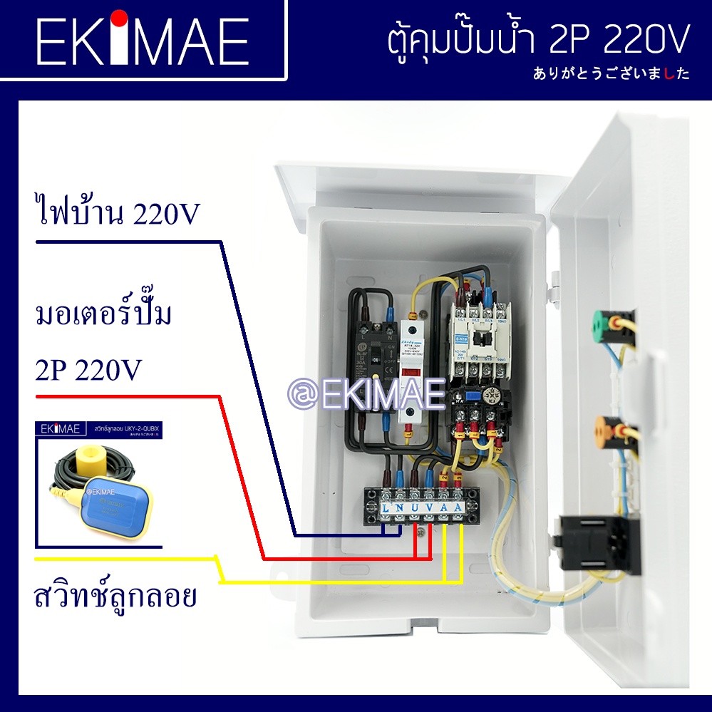 ตู้คุมปั๊มน้ำ-220v-2p-กันดูด-คุมปั๊มน้ำ-เปิดปิดปั๊มน้ำ-คุมปั๊ม-ตู้คอนโทรล-ออโตเมติกผ่านลูกลอย-0-5-5hp-คุณภาพสูง