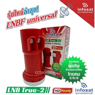 Lnb infosat 2 ขั้ว universal รองรับ thaicom8