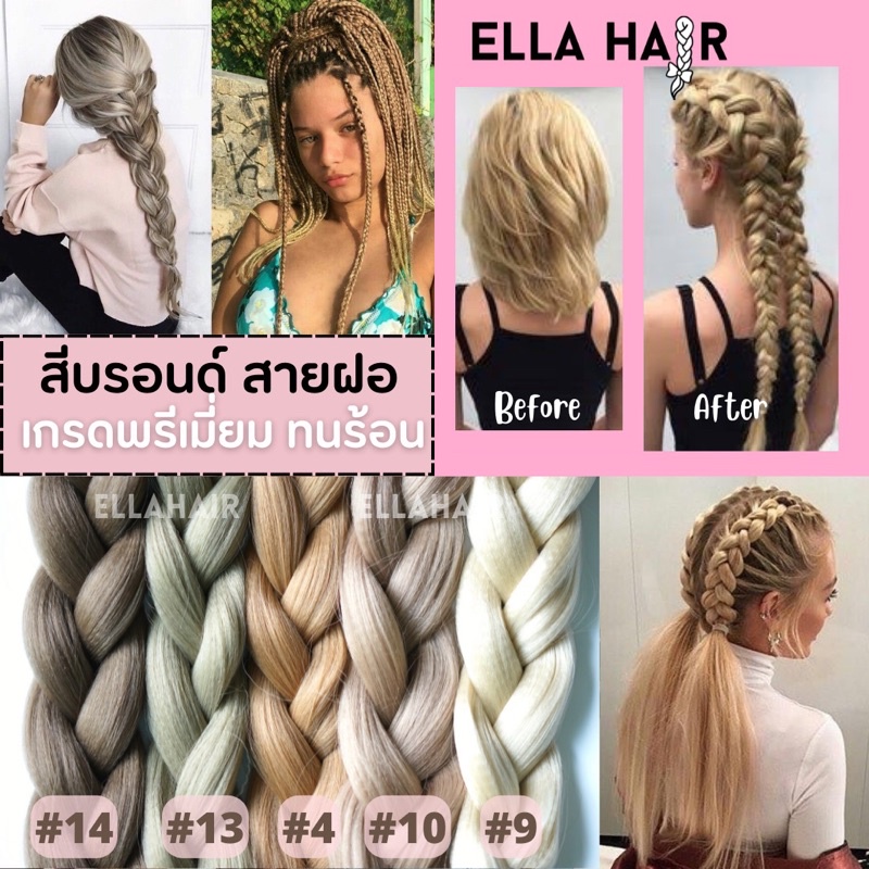 แฮร์พีชถักเปีย-ellahair-เกรดพรีเมี่ยม-รวมสีโทนบลอนด์-สายฝ-ยาวพิเศษ32นิ้ว-80เซน