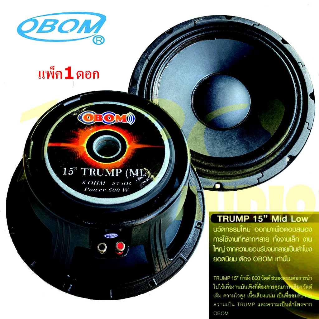 OBOM ดอกลำโพง 15นิ้ว 600วัตต์ 8โอห์ม โครงหล่อ OBOM 15