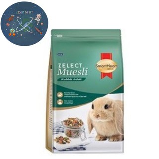 อาหารกระต่าย Smartheart  Zelect Muesli for Adult Rabbit